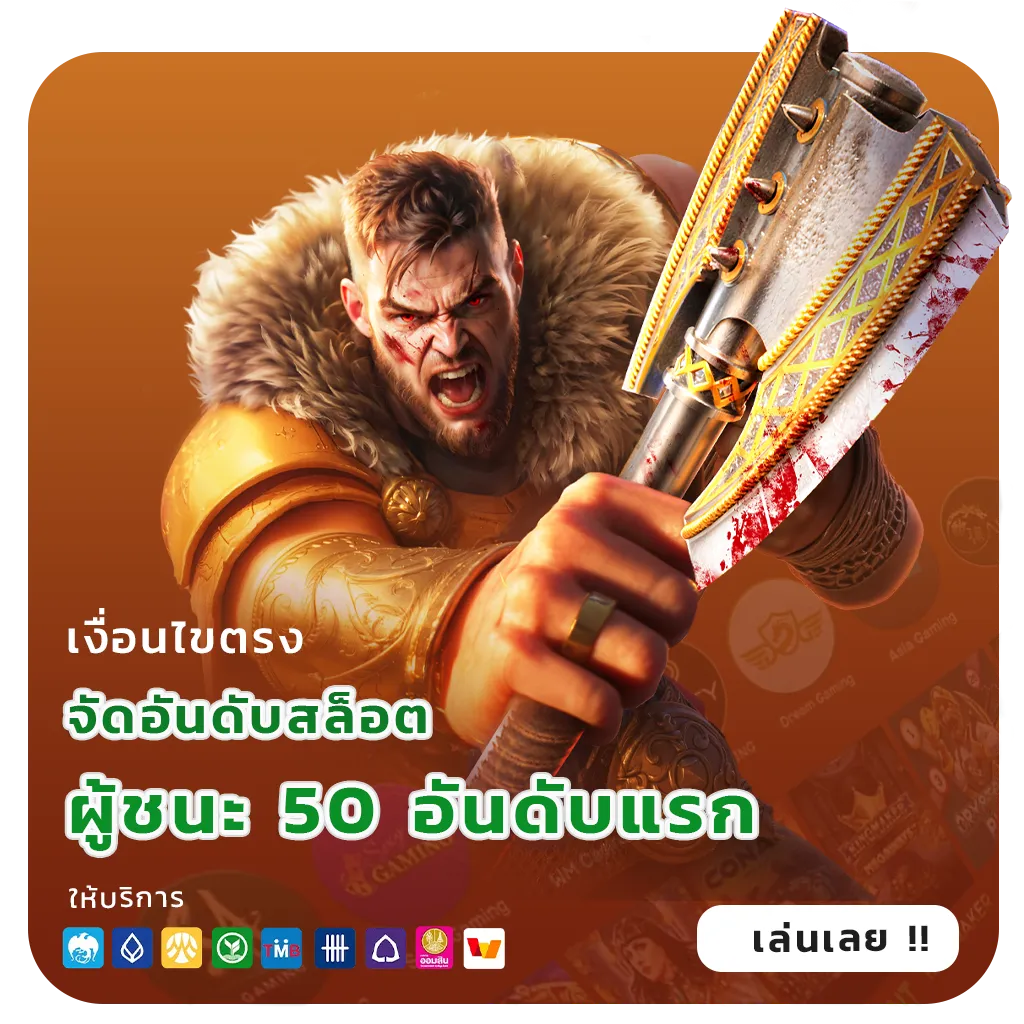 หวยลาวฝากถอนออโต้
